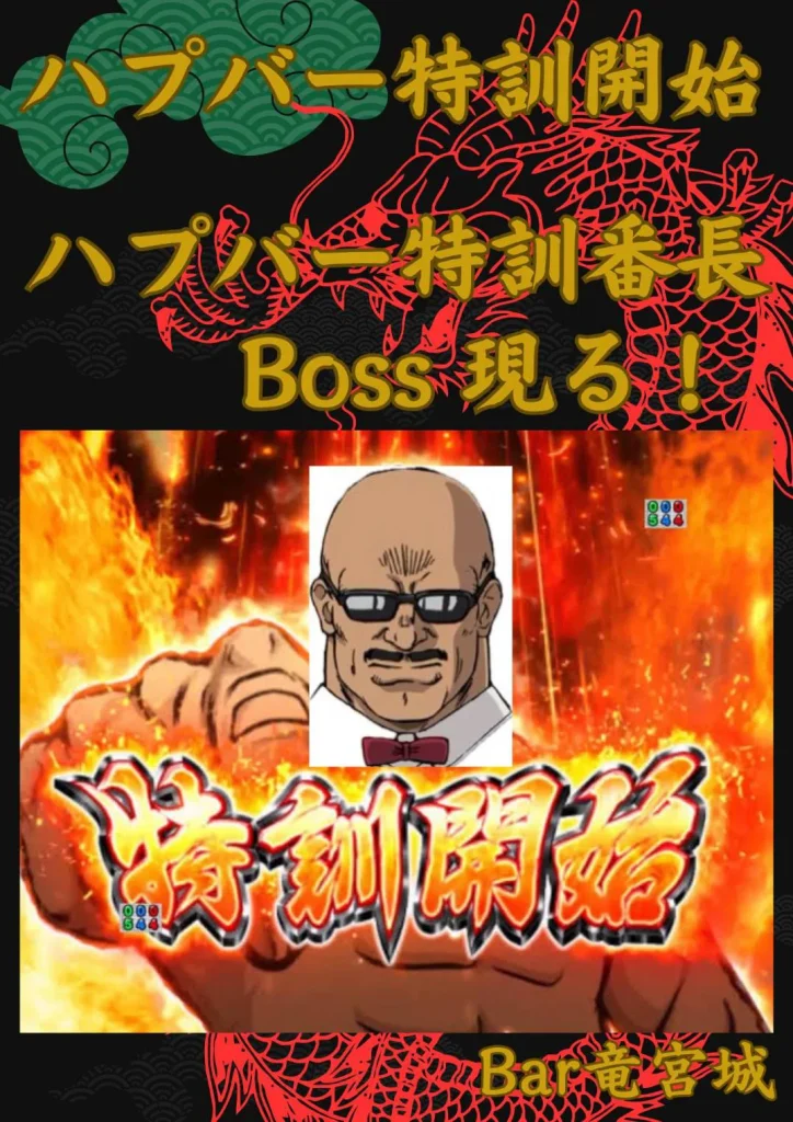 ハプニングバー　レッドドラゴン神戸　BAR竜宮城