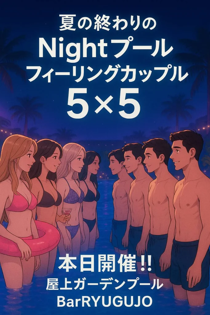 ハプニングバー　レッドドラゴン神戸　BAR竜宮城