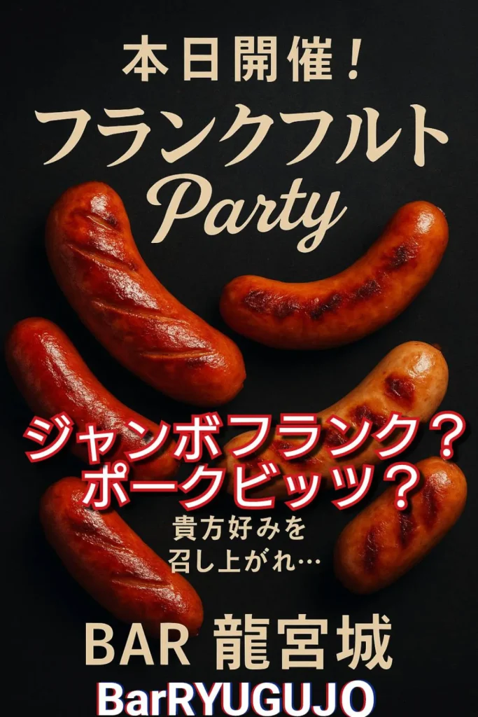 ハプニングバー　レッドドラゴン神戸　BAR竜宮城