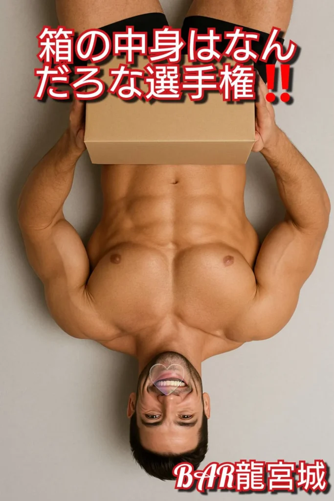 ハプニングバー　レッドドラゴン神戸　BAR竜宮城