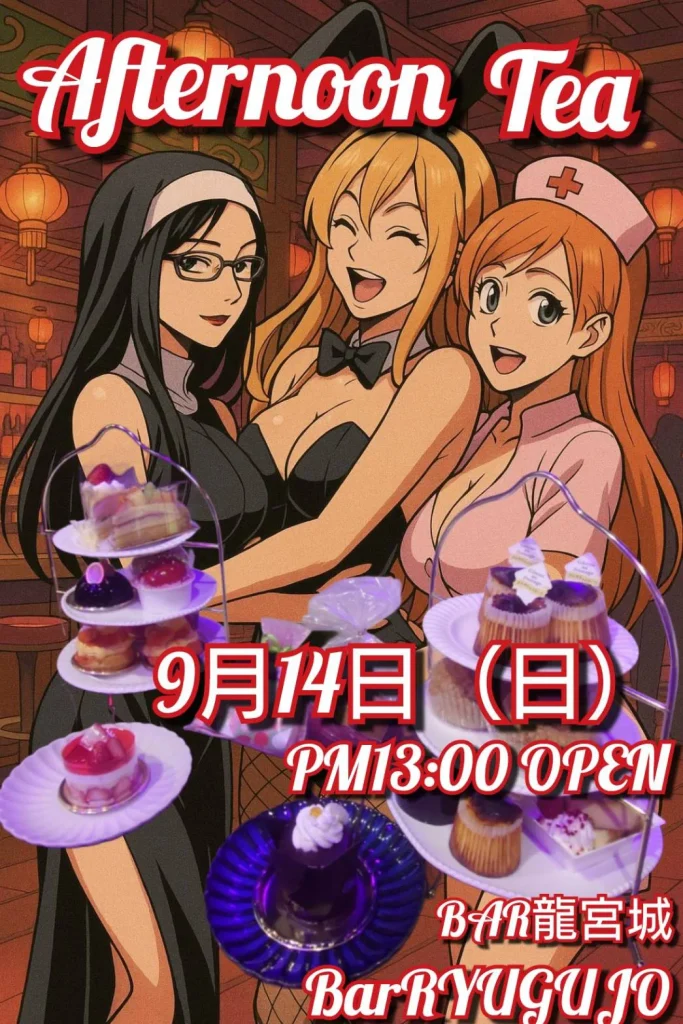 ハプニングバー　レッドドラゴン神戸　BAR竜宮城